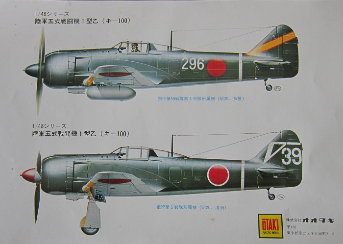 Lifelike Decals 1/48 KAWASAKI Ki-100 Japanese WWII Fighter